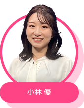 小林 優