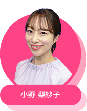 小野 梨紗子