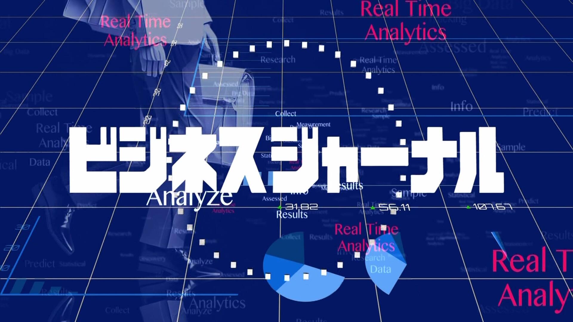 ビジネスジャーナル