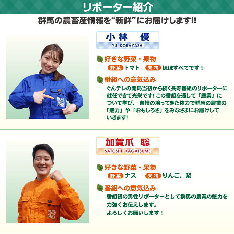 リポーター紹介　小林 優　加賀爪 聡