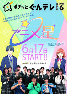 タイムテーブル 2025年6月
