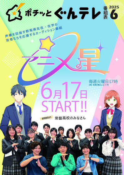 タイムテーブル 2025年6月