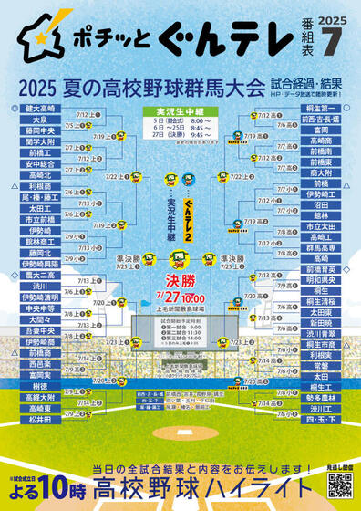 タイムテーブル 2025年7月