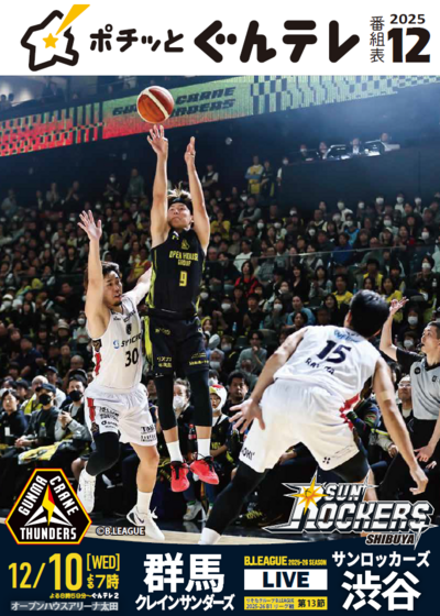 タイムテーブル 2025年12月