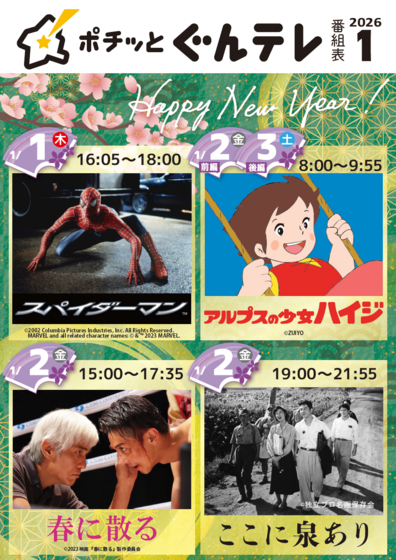 タイムテーブル 2026年1月