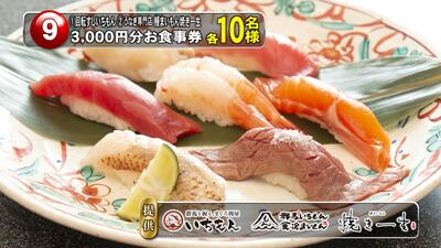 3,000円分　お食事券　　　　10名様