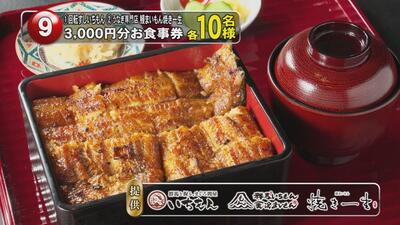 3,000円分　お食事券　　10名様