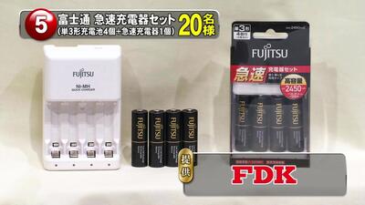 富士通　急速充電器セット　20名様