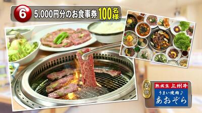 5,000円分のお食事券　100名様