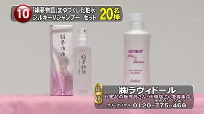 まゆづくし化粧水、シルキーＶシャンプー　20名様
