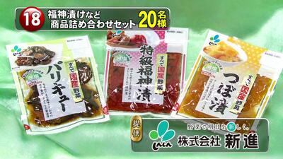 福神漬など商品詰め合わせセット　20名様