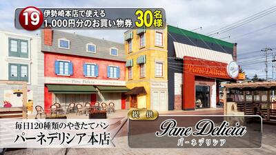 １０００円分のお買物券　30名様