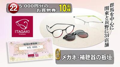 お買い物券　５０００円　10名様