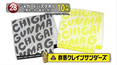 ジャガードバスタオル(黒色５枚・黄色５枚)　10名様