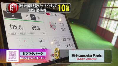 高性能投球測定器ラプソードピッチング　測定優待券　10名様